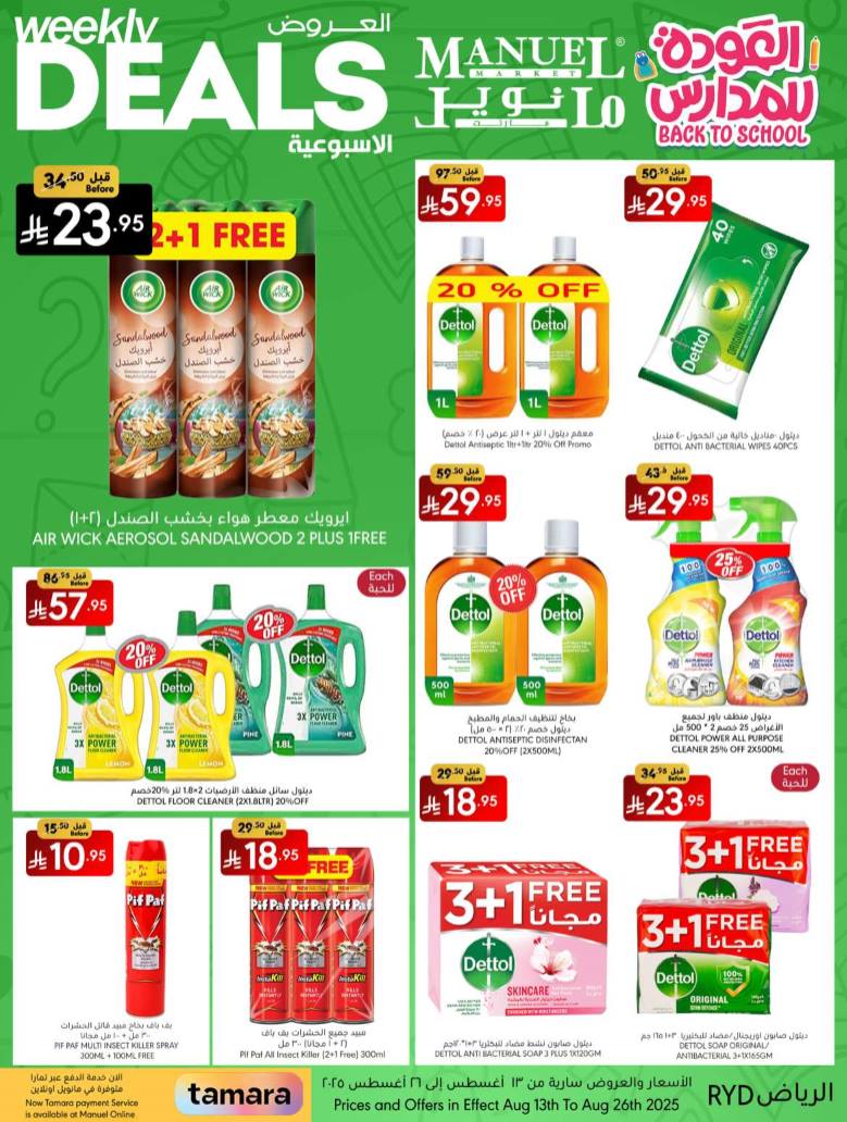 manuel offers from 12aug to 3aug 2025 عروض مانويل من 12 أغسطس حتى 3 أغسطس 2025 صفحة رقم 27